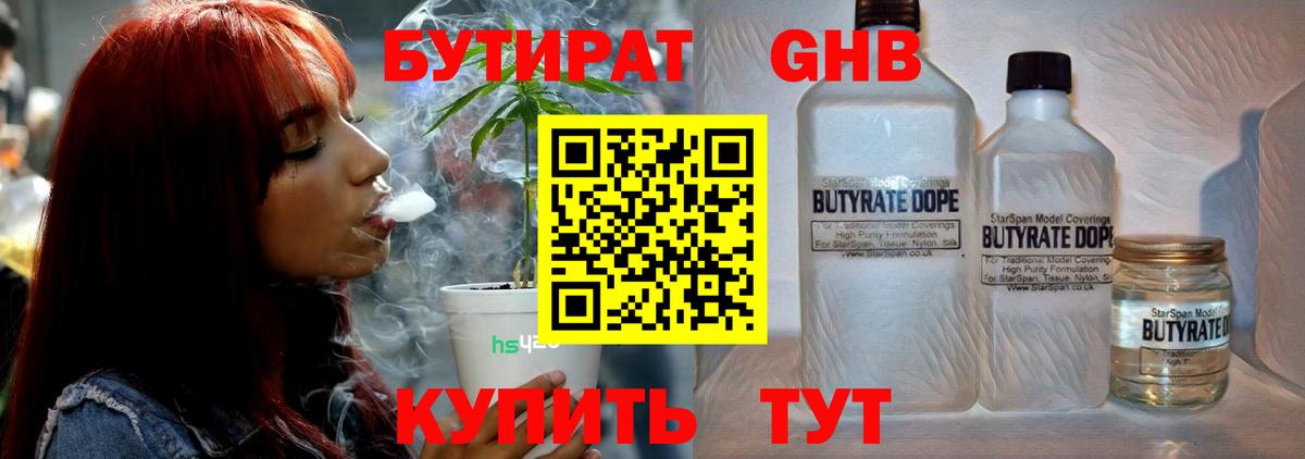 Гурьевск  Бутират бутик  Вход с VPN 