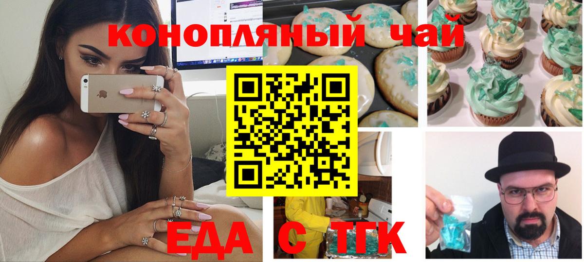 Гурьевск  Cannafood марихуана  Вход с VPN 