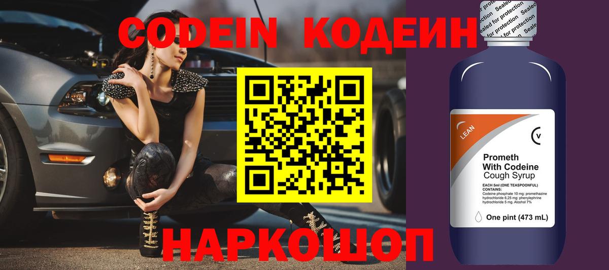 Кодеин напиток Lean (лин) Гурьевск