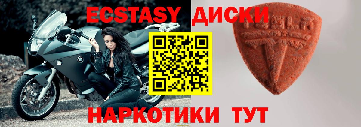 Гурьевск  Экстази MDMA  ЭКСТАЗИ диски  Ecstasy  Вход с VPN 