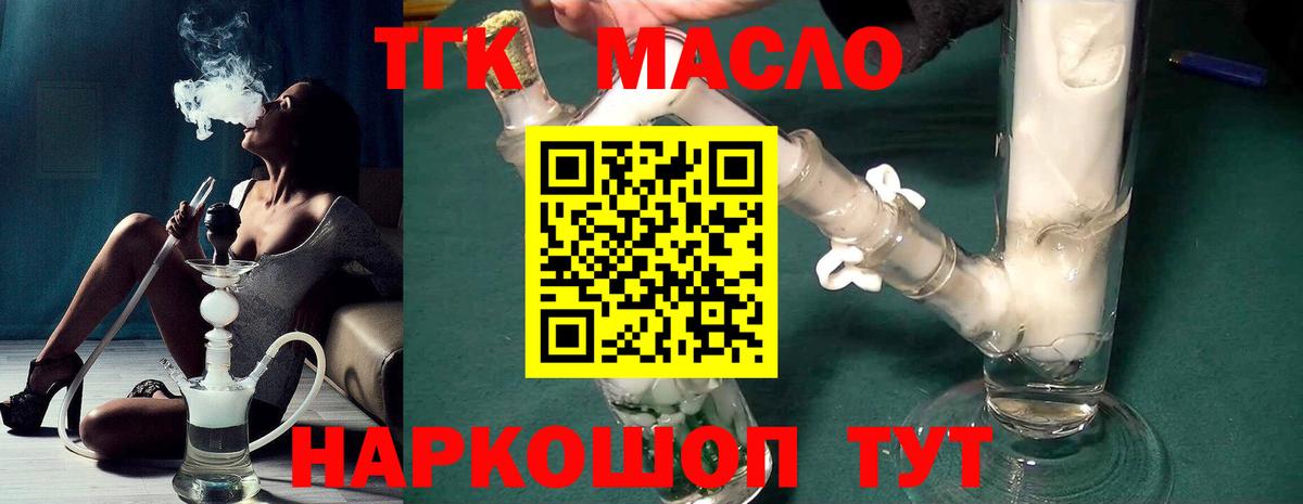 ТГК вейп с тгк Гурьевск